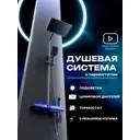 Душевая система MUS FY36855 цвет графит