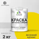 Краска для деревянного забора Malare Wood антисептическая быстросохнущая без запаха полуглянцевая весенний адонис 2 кг