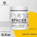 Краска для деревянного забора Malare Wood антисептическая быстросохнущая без запаха полуглянцевая масло тмина 0.5 кг