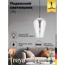 Подвесной светильник FREYA Jiffy FR5188PL-01B1 1 лампа 7 м² цвет матовый