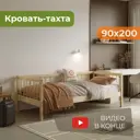 Кровать Домаклево Мечта-6 99x73x200 см без обработки берёза цвет бежевый
