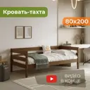 Кровать Домаклево Мечта-5 89x73x200 см обработка берёза цвет коричневый