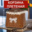 Корзина для фруктов 7Цветов-Декор 12 см ротанг цвет коричневый