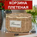 Корзина для фруктов 7Цветов-Декор 25 см растительные волокна цвет коричневый