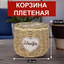 Корзина для фруктов 7Цветов-Декор 23 см растительные волокна цвет коричневый