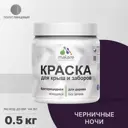 Краска для деревянного забора Malare Wood антисептическая быстросохнущая без запаха полуглянцевая черничные ночи 0.5 кг