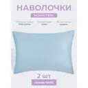 Наволочка Ecotex Моноспейс 70x50 см хлопок 2 шт цвет голубой