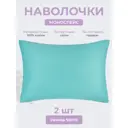 Наволочка Ecotex Моноспейс 70x50 см хлопок 2 шт цвет бирюзовый