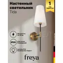 Настенный светильник FREYA FR5196WL-01BBS цвет белый