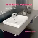 Раковина встраиваемая Керамин CDB00006907 60см