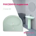 Раковина подвесная КЕРАМИН Стиль 60 CDB00006863 цвет салатовый