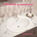 Раковина встраиваемая Керамин CDB00007092 56см