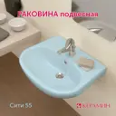 Раковина подвесная КЕРАМИН Сити 55 CDB00006865 цвет голубой