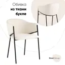 Стул обеденный Стул груп Brace 53х78х56 см ткань цвет белый