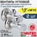 Вентиль запорный Valtec VT.281.GBC.0410-2 DN15 PN8 1/2" НР-М10 ручка барашек латунь