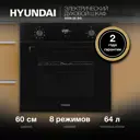 Встраиваемый духовой шкаф Hyundai 6009.25 Bg 59.60x60x56 см цвет черный