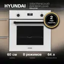 Встраиваемый духовой шкаф Hyundai 6009.25 Wg 59.60x60x56 см цвет белый