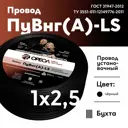 Кабель Ореол ПуВ нг(А)-LS 1x2.5 300 м цвет черный ГОСТ