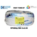 Провод Калужский кабельный завод ПВС 2x2.5 20 м ГОСТ