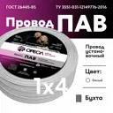 Кабель Ореол ПАВ 1x4 300 м ГОСТ