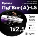 Кабель Ореол ПуГВ нг(А)-LS 1x2.5 300 м цвет черный ГОСТ