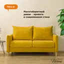 Диван-кровать на кухню раскладной Нота мебель tess 162x95x95 см велюр цвет желтый