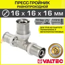 Тройник Valtec 16x16x16 мм ВПр латунь