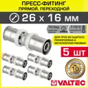 Муфта переходная Valtec 26x16 мм ВПр латунь 5 шт