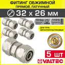 Муфта переходная Valtec 26x32 мм латунь 5 шт