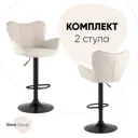 Комплект барных стульев 2 шт Stool group Гранд 54x112x51 см цвет бежевый