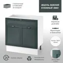 Напольный шкаф Онега 1 ящик 80x85x50 см фасад зеленый МДФ каркас белый ЛДСП МД