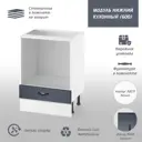 Напольный шкаф Онега под технику 60x85x50 см фасад графит МДФ каркас белый ЛДСП МД