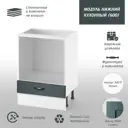 Напольный шкаф Онега под технику 60x85x50 см фасад зеленый МДФ каркас белый ЛДСП МД
