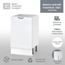 Напольный шкаф Онега под мойку 50x85x50 см фасад белый МДФ каркас белый ЛДСП МД