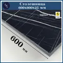 Столешница Artmebellux 60x60x2.5 см ЛДСП цвет черный тунис