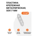 Пластина Инталика 1.7x0.18 см нагрузка до 15 кг цвет серый/серебристый