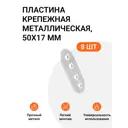 Пластина Инталика 1.7x0.18 см нагрузка до 15 кг цвет серебристый/серый