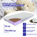 Матрас Miella Twisted-Basic High_трикотаж 714трикотаж70x140 70x140x15 см беспружинный детский