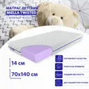 Матрас Miella Twisted_трикотаж 700трикотаж70x140 70x140x14 см беспружинный детский