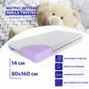 Матрас Miella Twisted_трикотаж 700трикотаж80x160 80x160x14 см беспружинный детский
