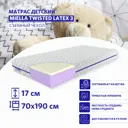 Матрас Miella Twisted-Latex 3_трикотаж 705трикотаж70x190 70x190x17 см беспружинный детский