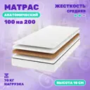 Матрас Джангл Джой 100x200 см беспружинный, односпальный