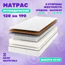 Матрас Капризун Микс Хард 120x190 см независимый пружинный блок, односпальный