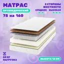 Матрас Капризун Микс Хард Люкс 75x160 см независимый пружинный блок, односпальный, латексный