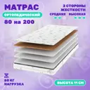 Матрас Капризун Струтто с кокосом 80x200 см беспружинный, односпальный