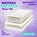 Матрас Капризун Дрим Хеппи 70x140 см независимый пружинный блок, односпальный, латексный