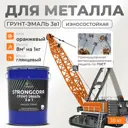 Грунт-эмаль по ржавчине 3 в 1 Malare StrongCorr износостойкая глянцевая цвет RAL 2004 оранжевый 18 кг