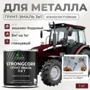 Грунт-эмаль по ржавчине 3 в 1 Malare StrongCorr S_ГЭ-АУ_9 износостойкая глянцевая цвет RAL 3005 вишнево-бордовый 1 кг