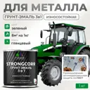 Грунт-эмаль по ржавчине 3 в 1 Malare StrongCorr износостойкая глянцевая цвет RAL 6032 зеленый 1 кг