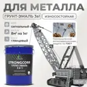 Грунт-эмаль по ржавчине 3 в 1 Malare StrongCorr износостойкая глянцевая цвет RAL 7004 сигнальный серый 18 кг